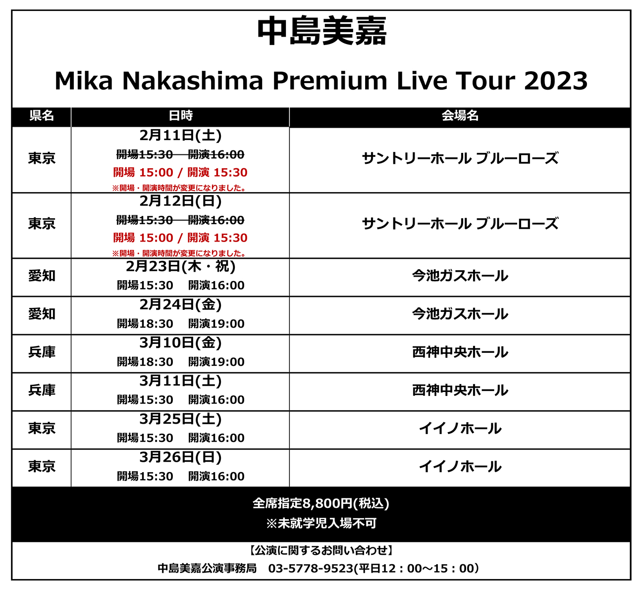 mika nakashima premium live tour 2023