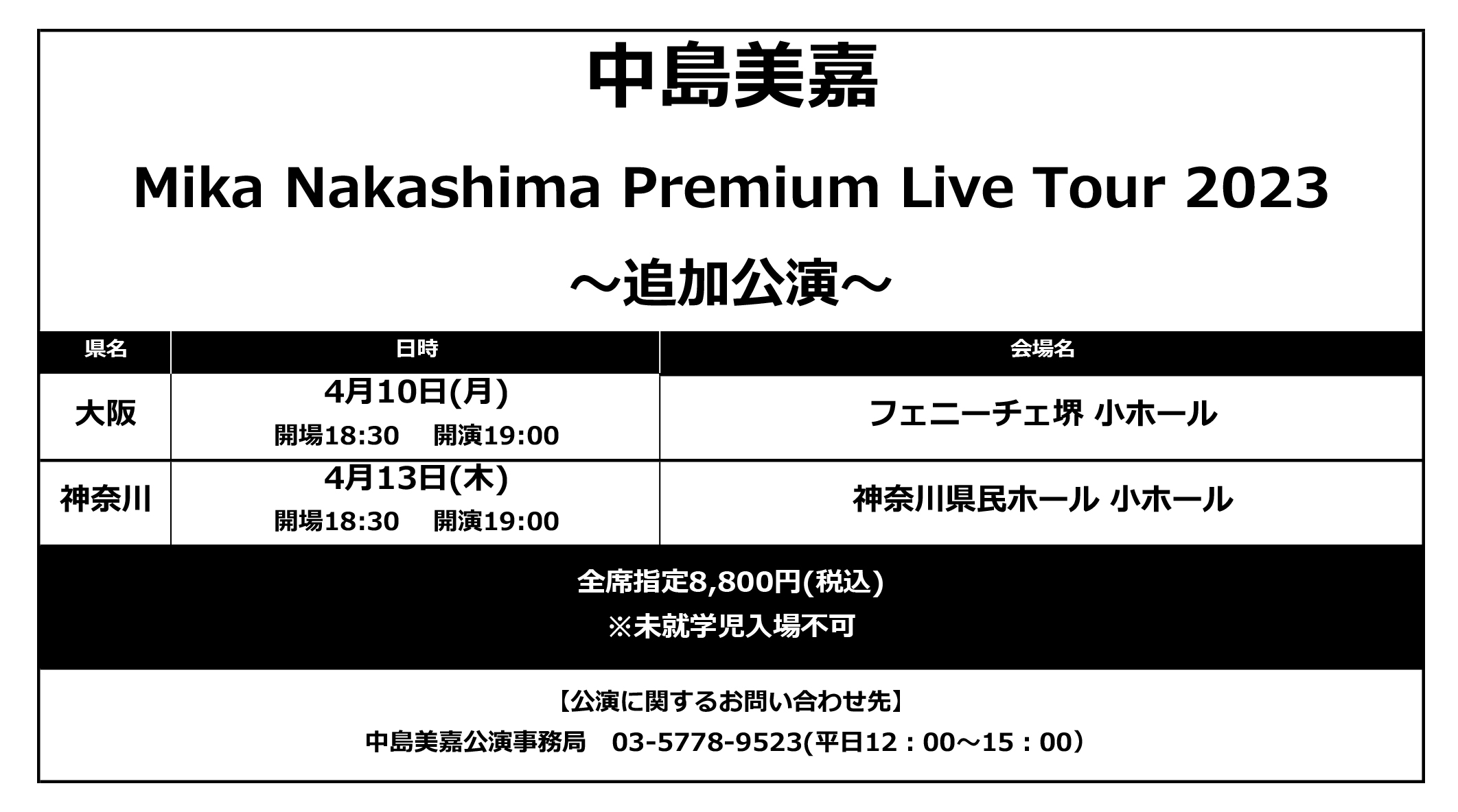 mika nakashima premium live tour 2023
