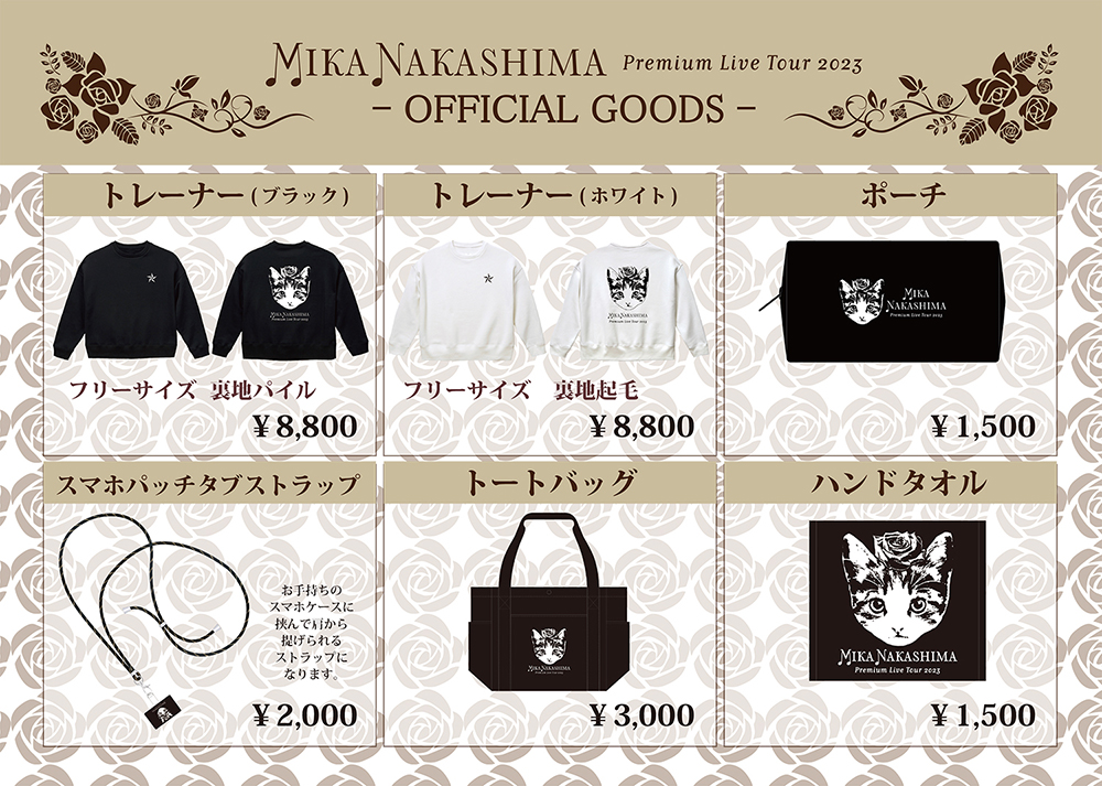 Mika Nakashima Premium Live Tour 2023」会場グッズ販売のご案内 